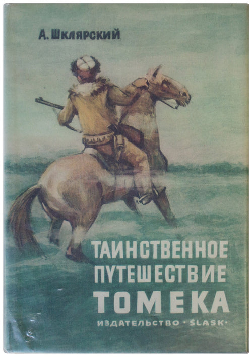 ALFRED SZKLARSKI Tomek's Mysterious Journey HARDCOVER Russian Language VTG 1971