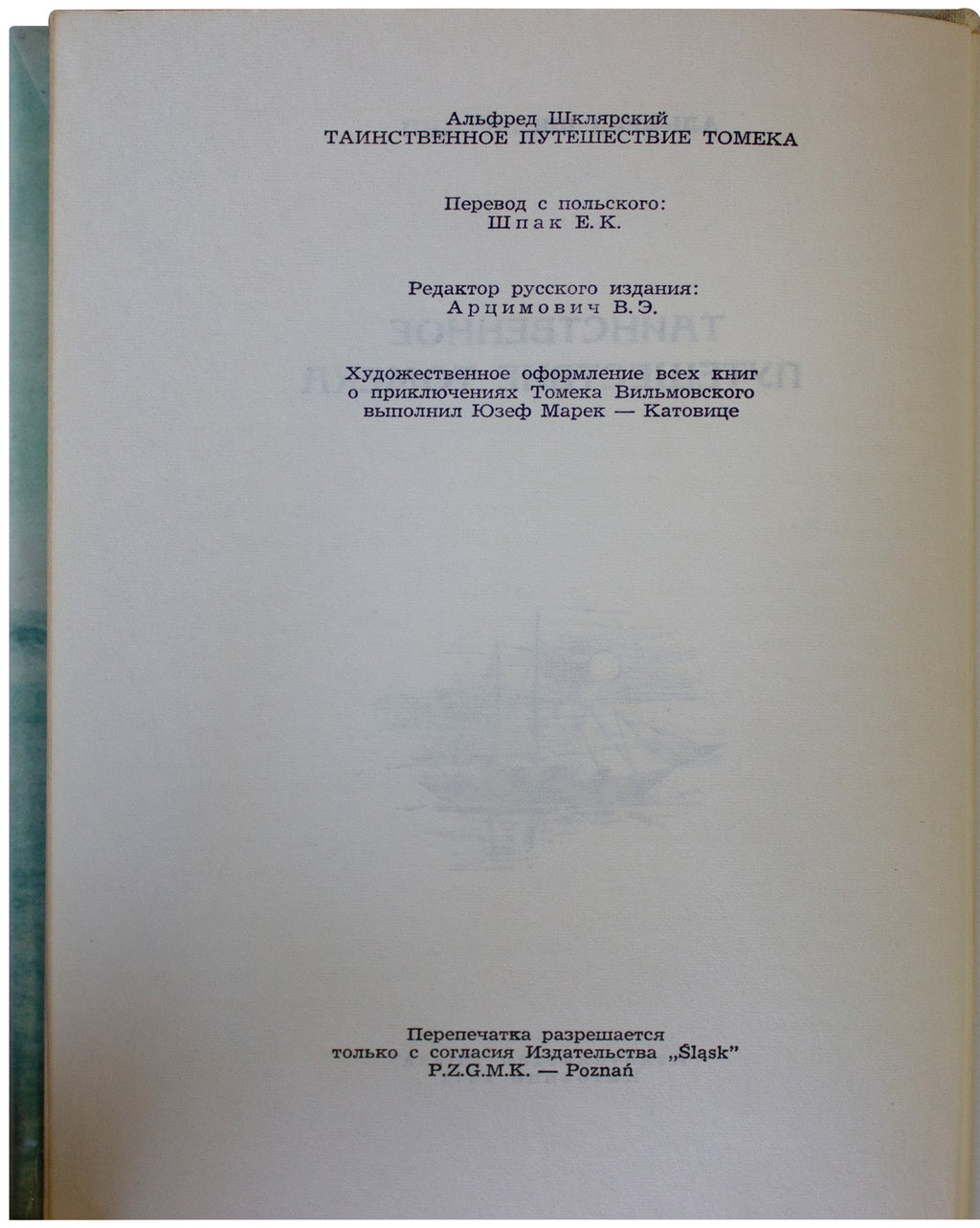 ALFRED SZKLARSKI Tomek's Mysterious Journey HARDCOVER Russian Language VTG 1971