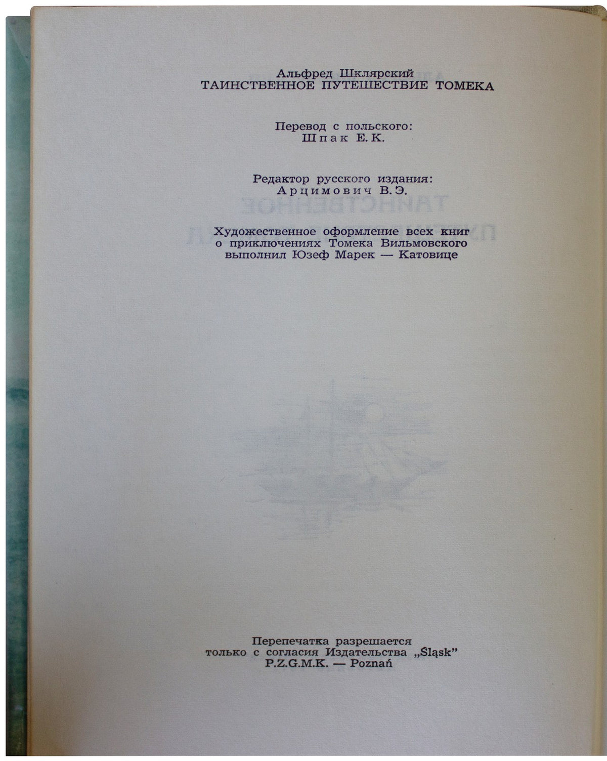 ALFRED SZKLARSKI Tomek's Mysterious Journey HARDCOVER Russian Language VTG 1971